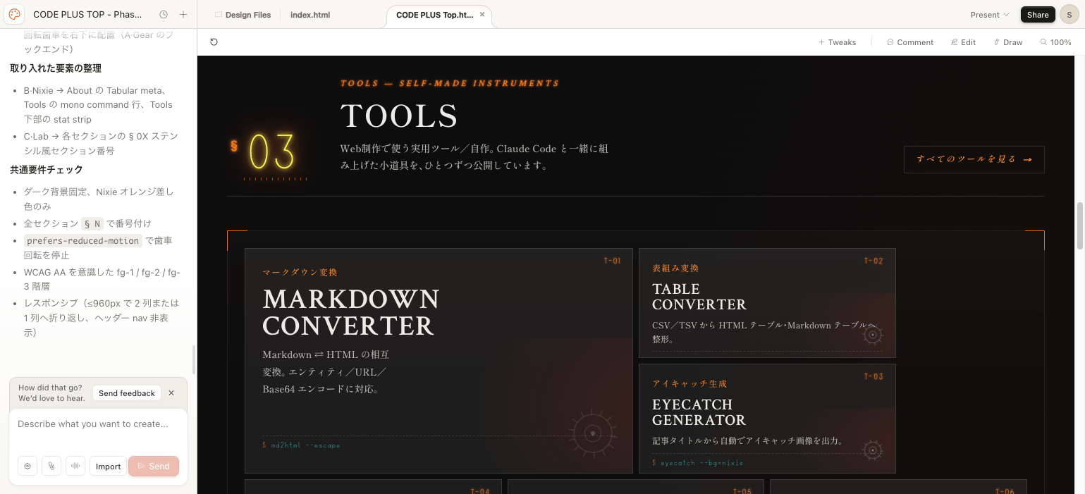 Tools §03 セクション