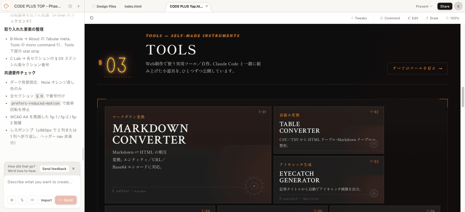 Tools §03 セクション