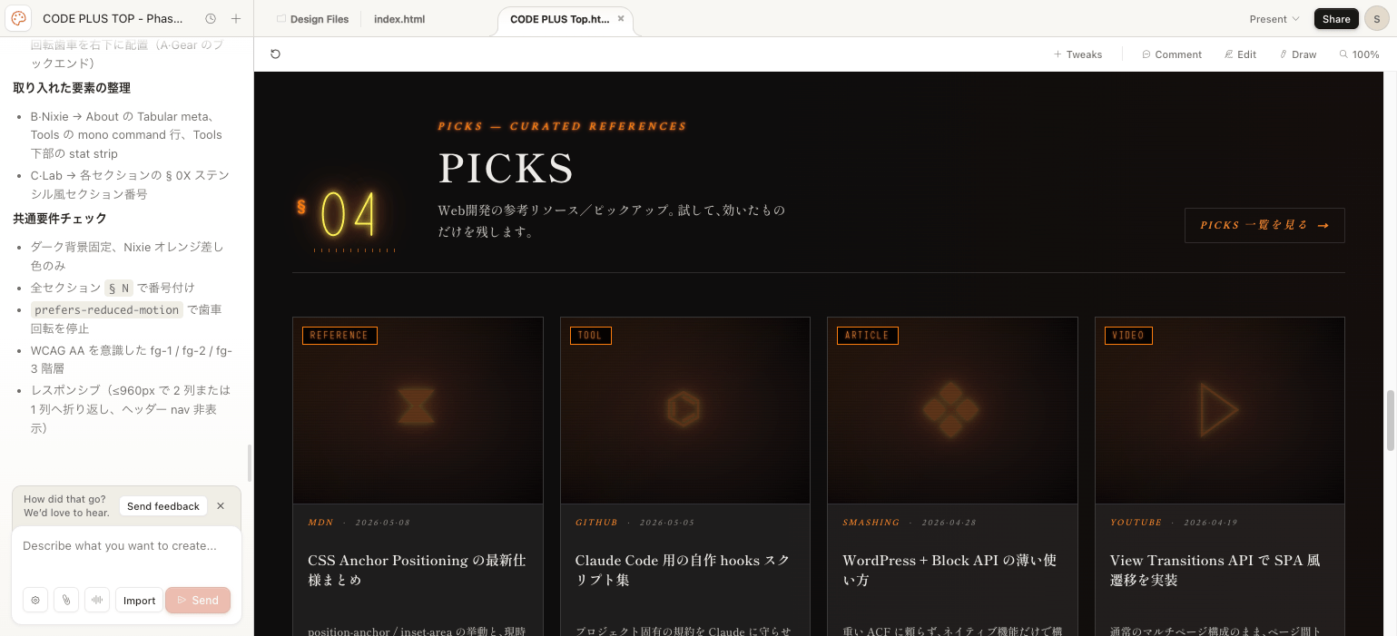 Picks §04 セクション