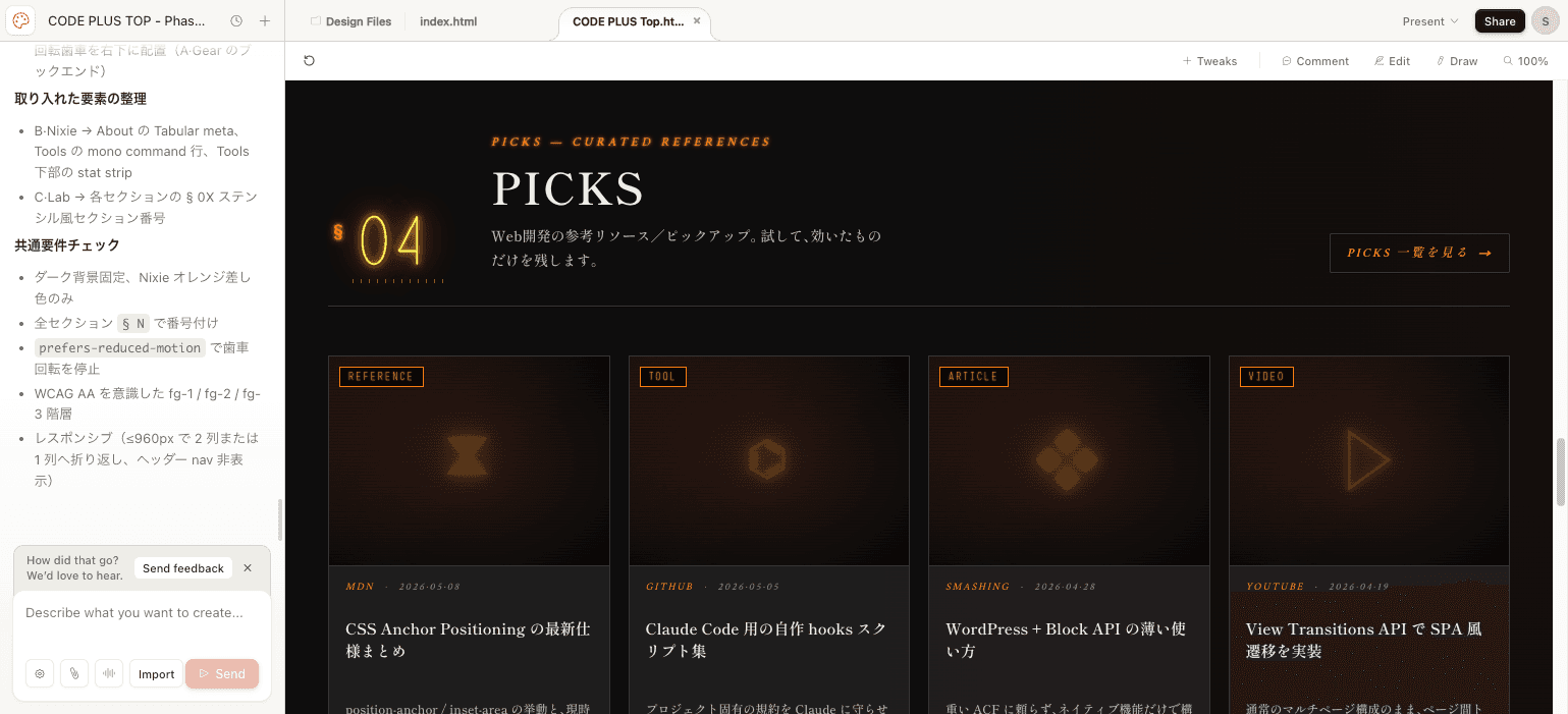 Picks §04 セクション