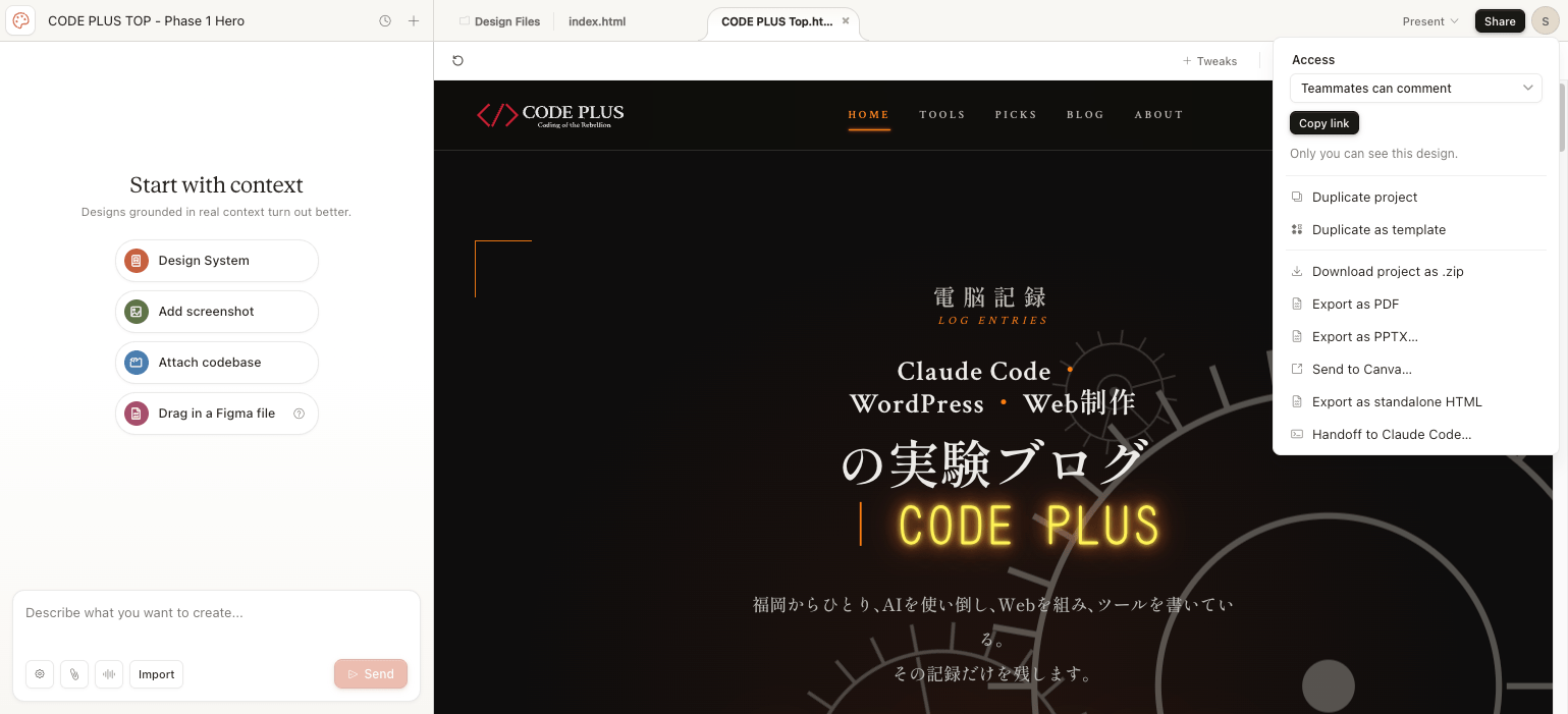 Share メニューから Handoff to Claude Code... を選ぶ