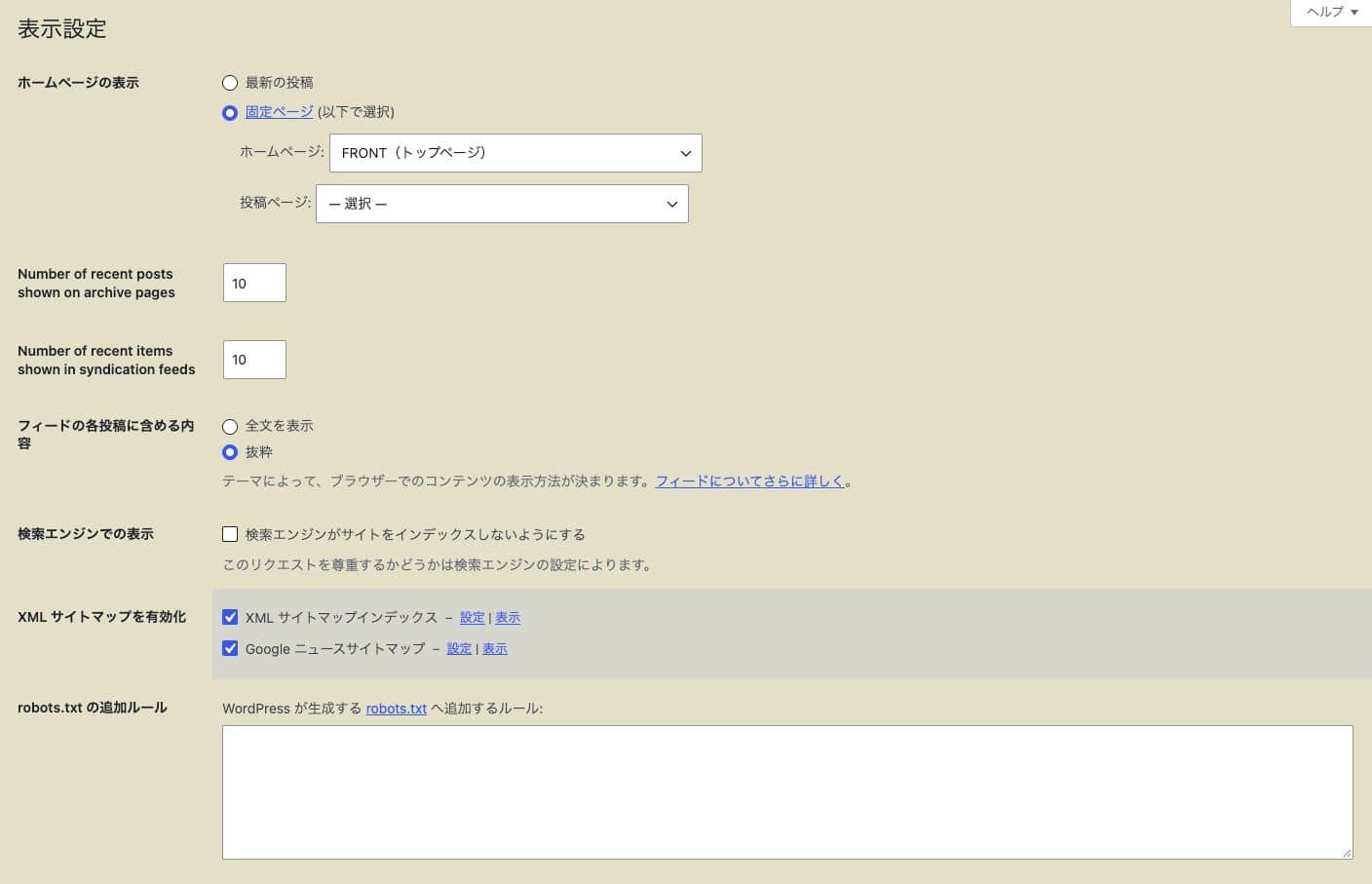 「設定 › 表示設定」の「XML サイトマップを有効化」