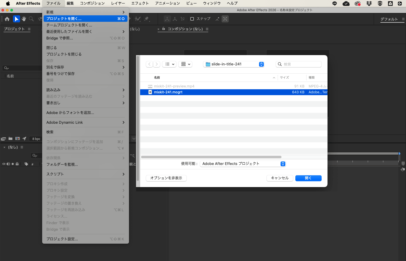 After EffectsでMixkitの.mogrtファイルを開く