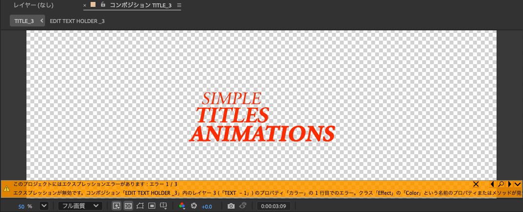 エクスプレッションエラーの警告表示
