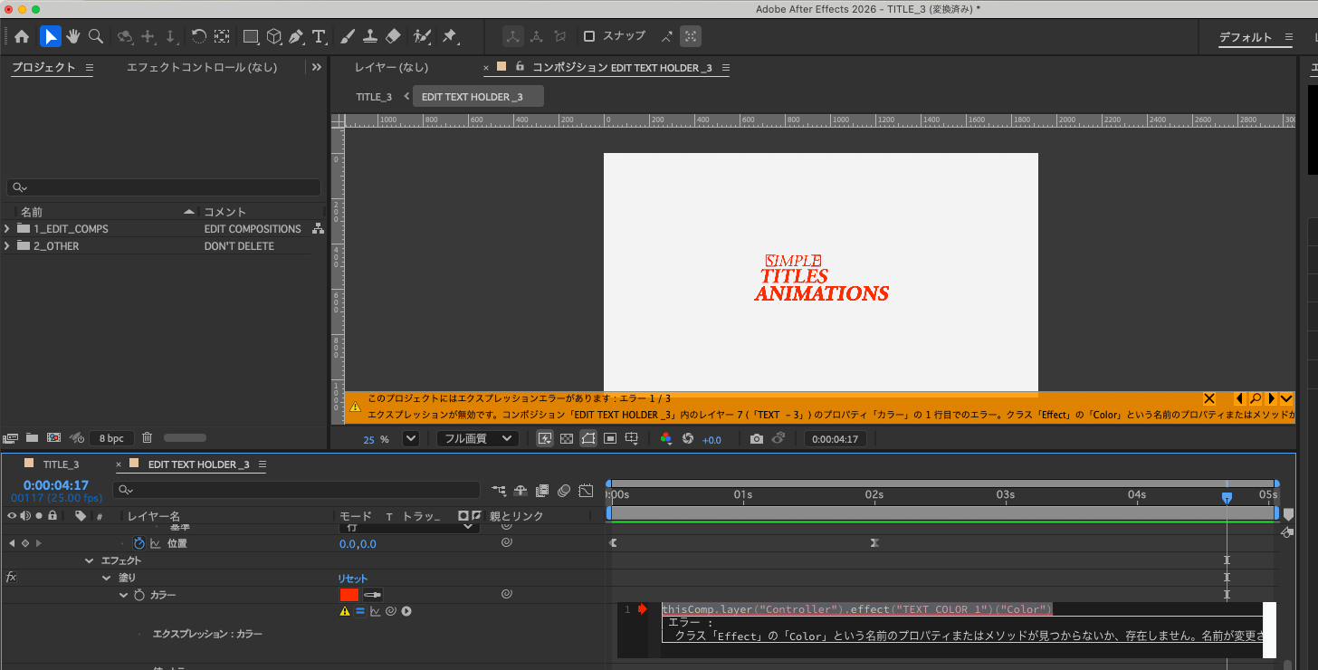 エクスプレッションエラーの詳細表示