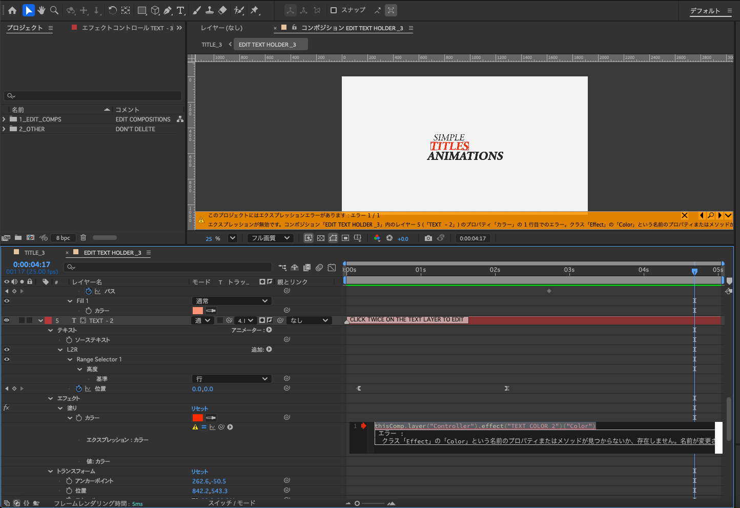TEXT - 2のエクスプレッションエラー箇所