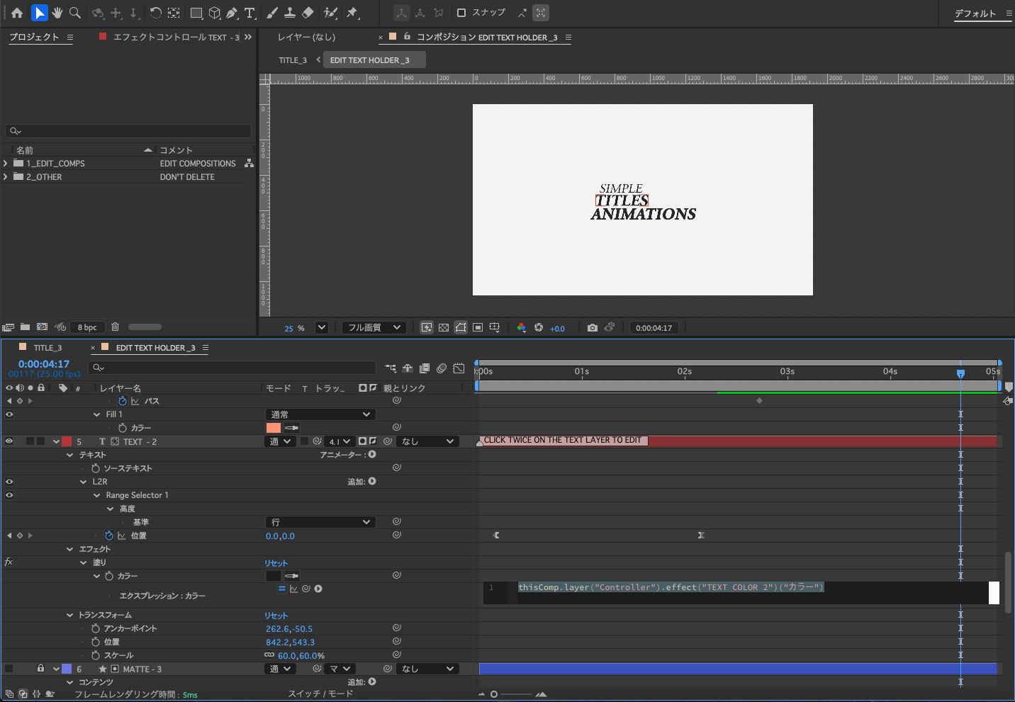 TEXT - 2のエクスプレッション修正後