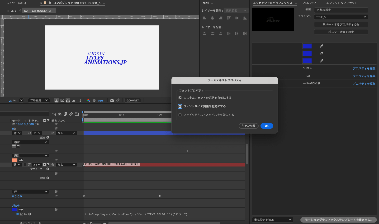 ソーステキストプロパティのダイアログ