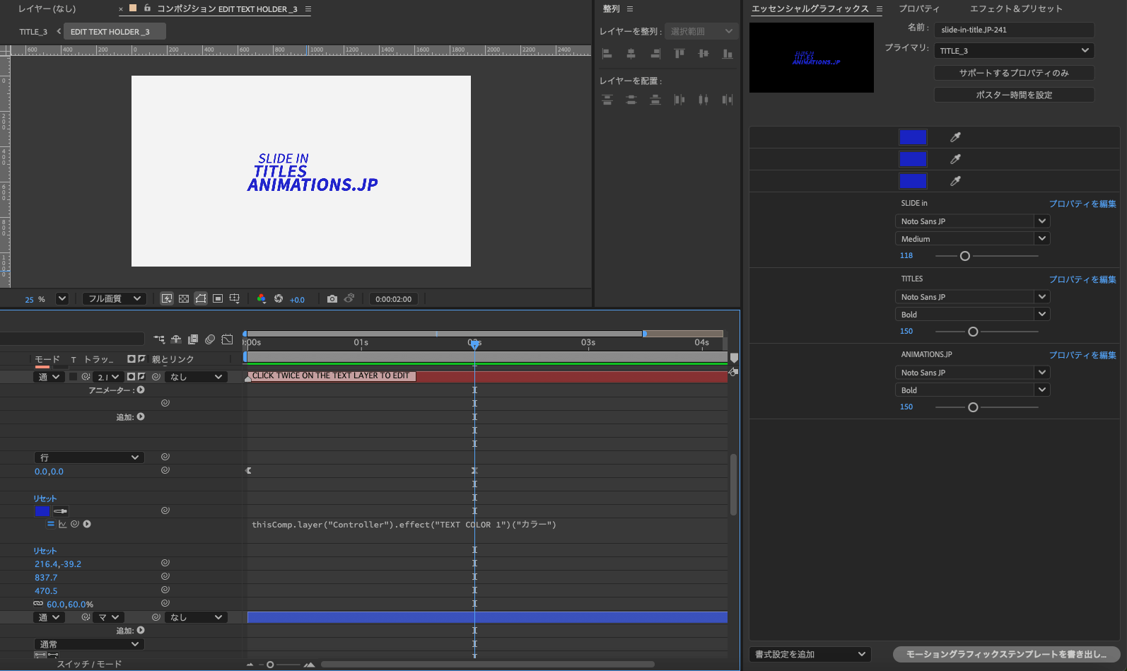 3つのテキストレイヤーにソーステキストを追加し、日本語フォントに変更した状態