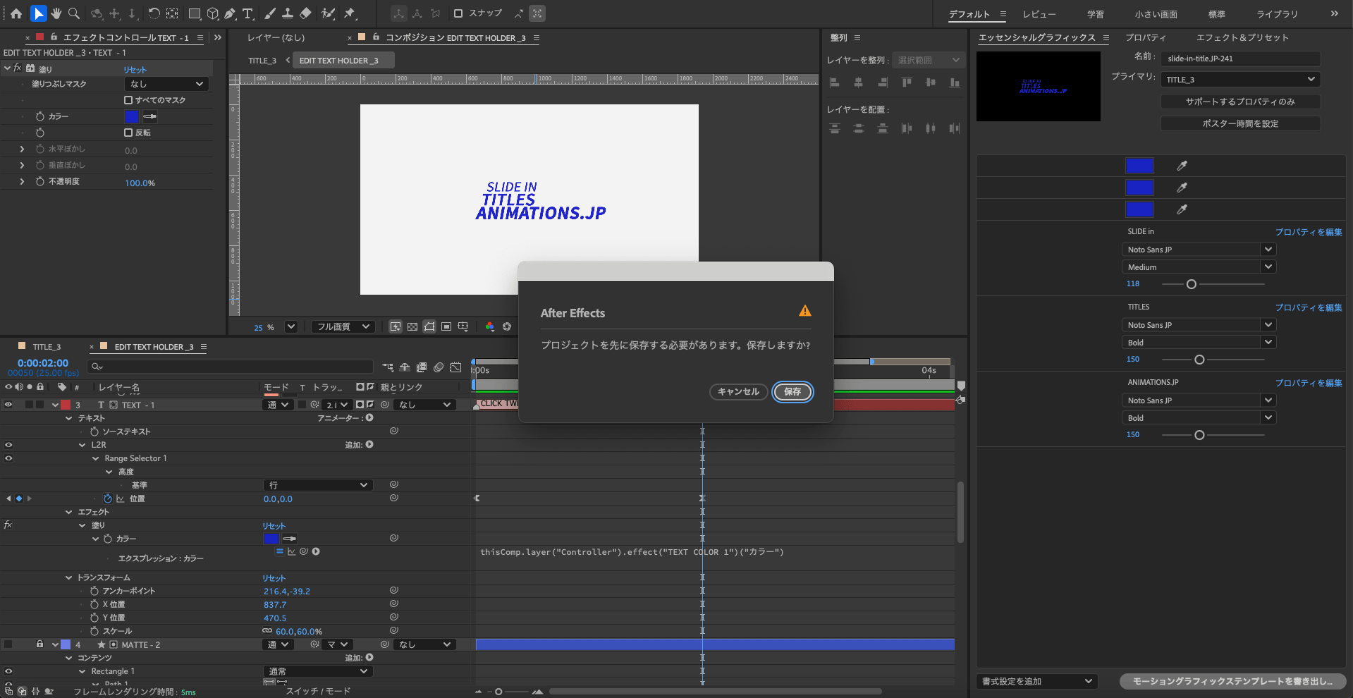 プロジェクトの保存ダイアログ