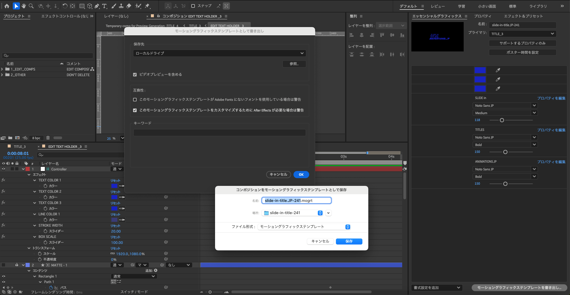 .mogrtとして書き出すダイアログ