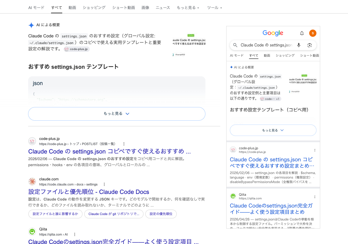 検索結果でタイトルが表示される長さの違い（PCとスマホ）