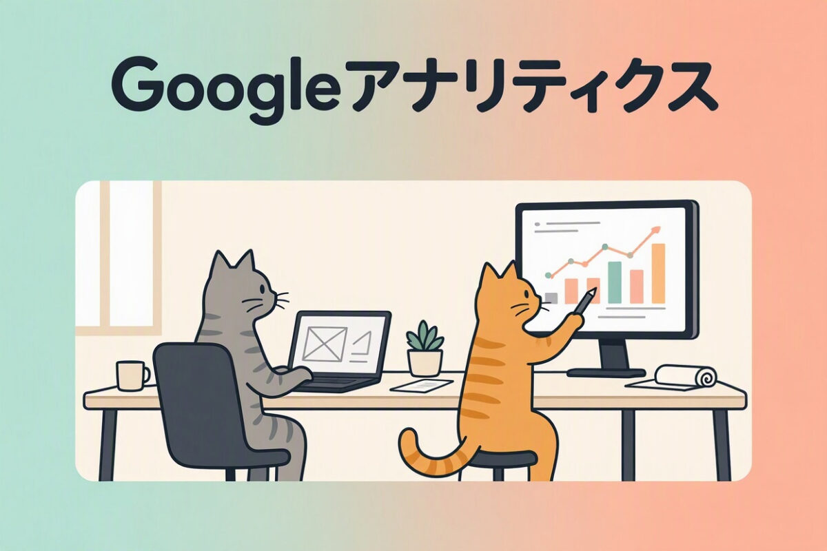 Googleアナリティクス（GA4）とサーチコンソールの使い方｜見る画面は5つだけ | CODE-PLUS（コードプラス）