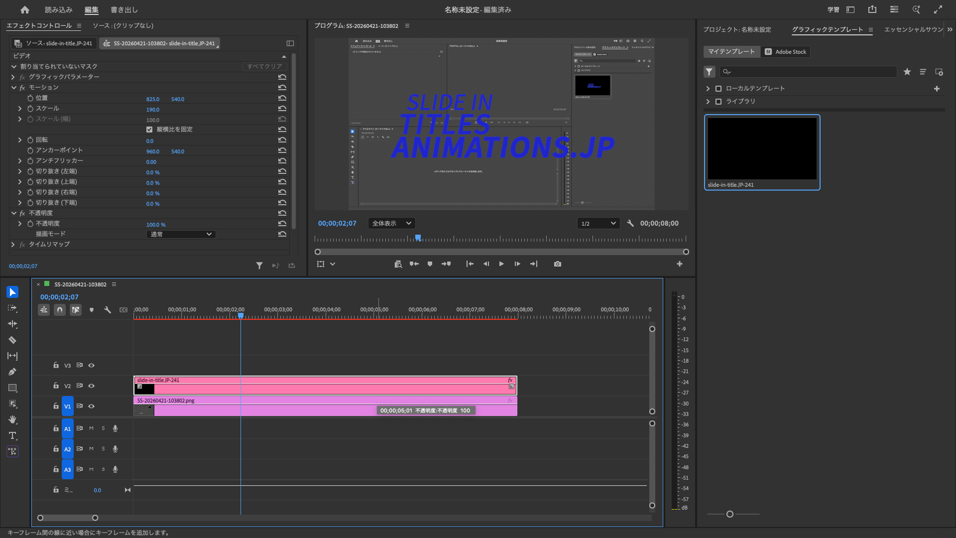 Premiere Proのタイムラインに.mogrtを配置した状態