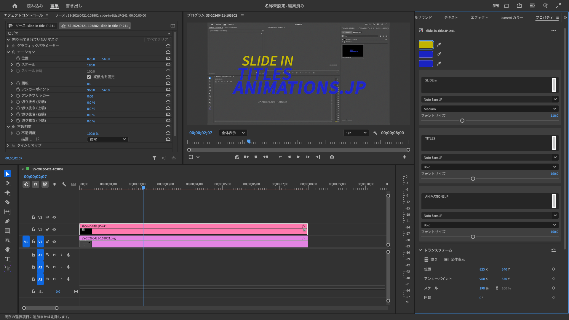 Premiere Proでフォント・サイズ・カラーを自由に編集できる状態