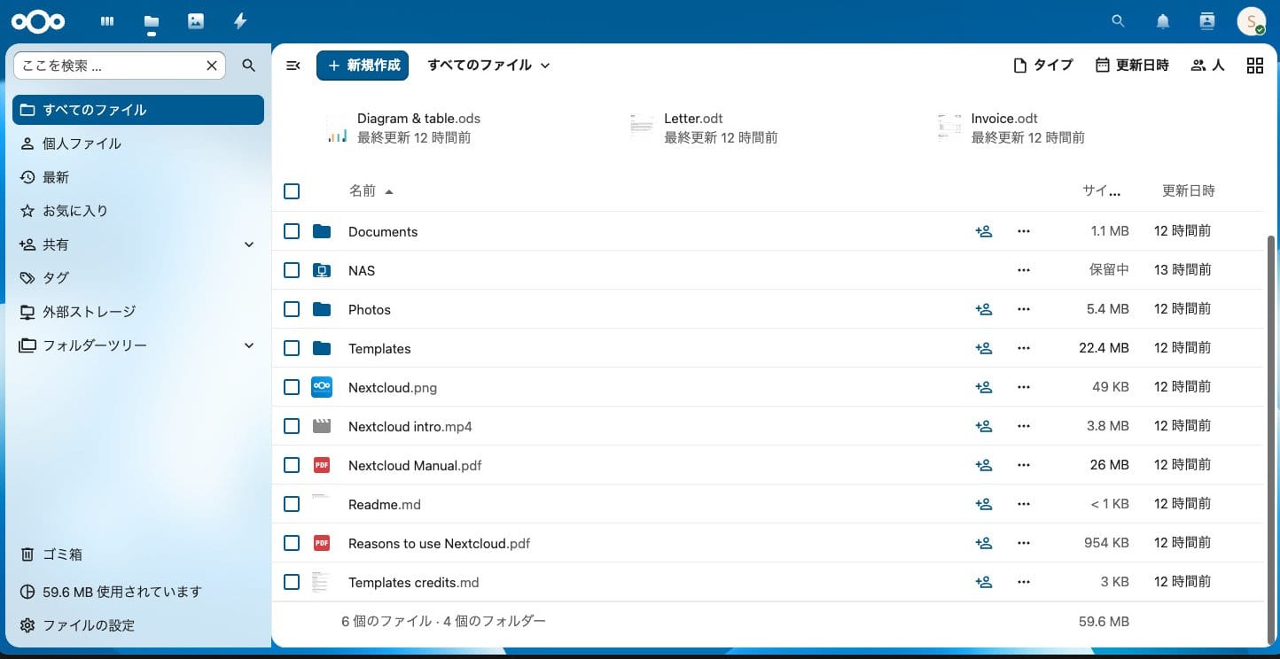 Nextcloud Web UI — ファイル一覧。NASフォルダが外部ストレージとしてマウントされている