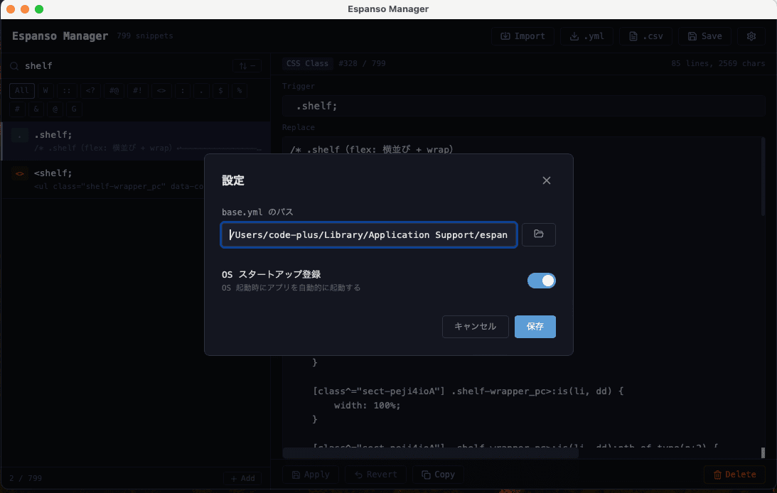 設定モーダル。base.ymlのパスとOSスタートアップ登録の設定