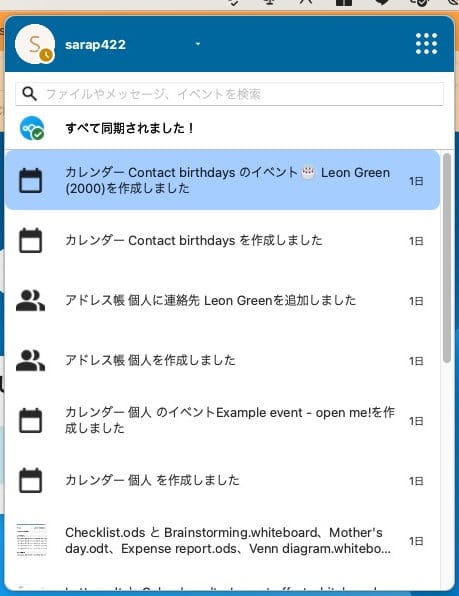 メニューバーのNextcloudポップアップに「すべて同期されました！」と表示