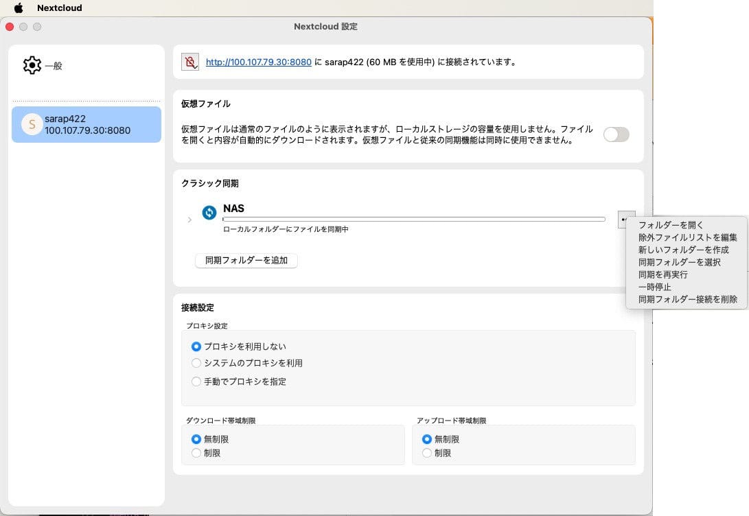 「…」ボタンのメニュー。「同期を再実行」で手動同期を強制できる