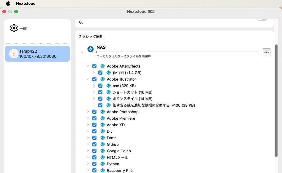 同期フォルダの展開表示。Adobe AfterEffects、Illustrator、Photoshopなどのフォルダが同期済み