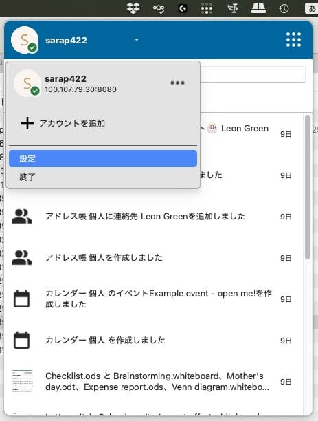 メニューバーのNextcloudアイコンをクリック → 「設定」を選択