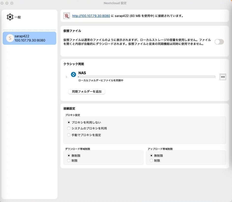 同期開始直後の設定画面。「NAS ローカルフォルダーにファイルを同期中」と表示されている