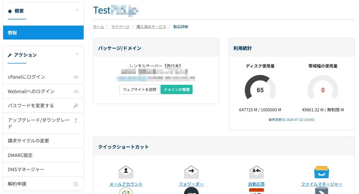 カラフルボックスのマイページ。左メニューのアクション欄に「DMARC設定」と「DNSマネージャー」が並んでいる
