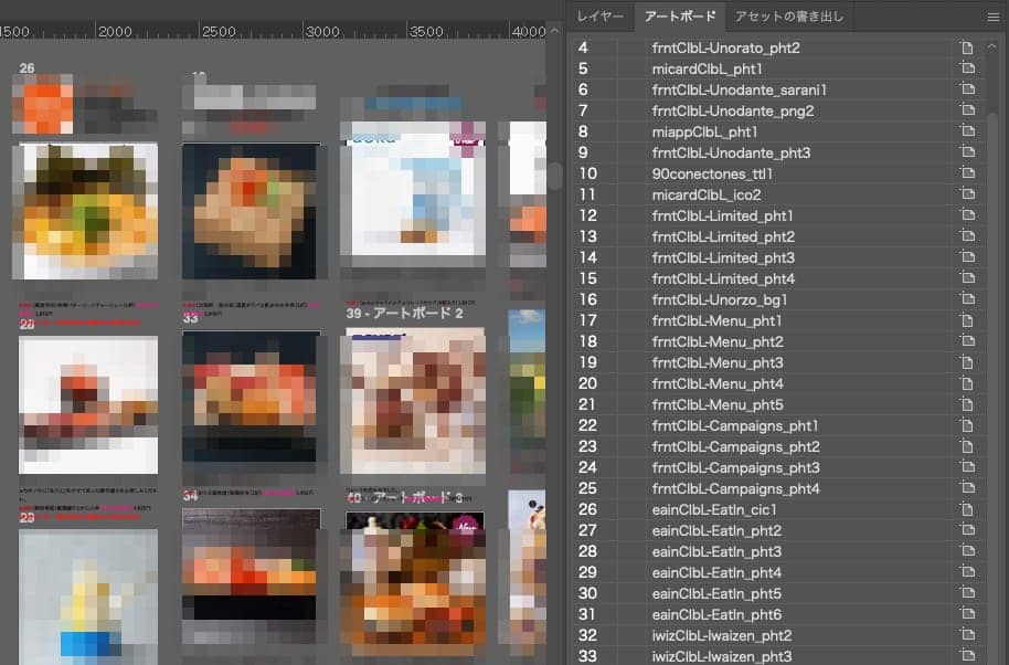 一括リネーム後のアートボードパネル