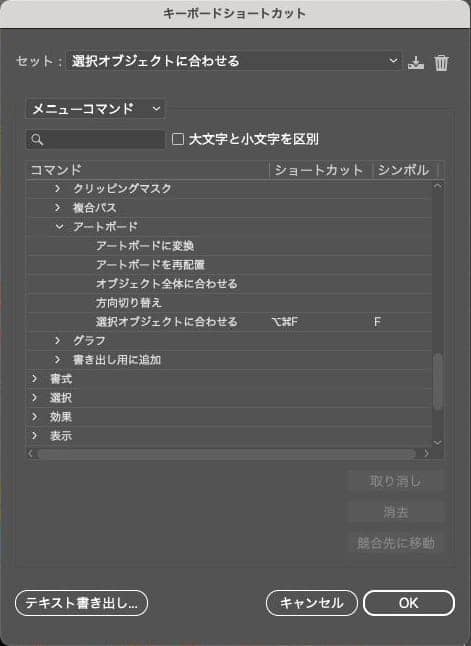 Illustratorのキーボードショートカット設定画面