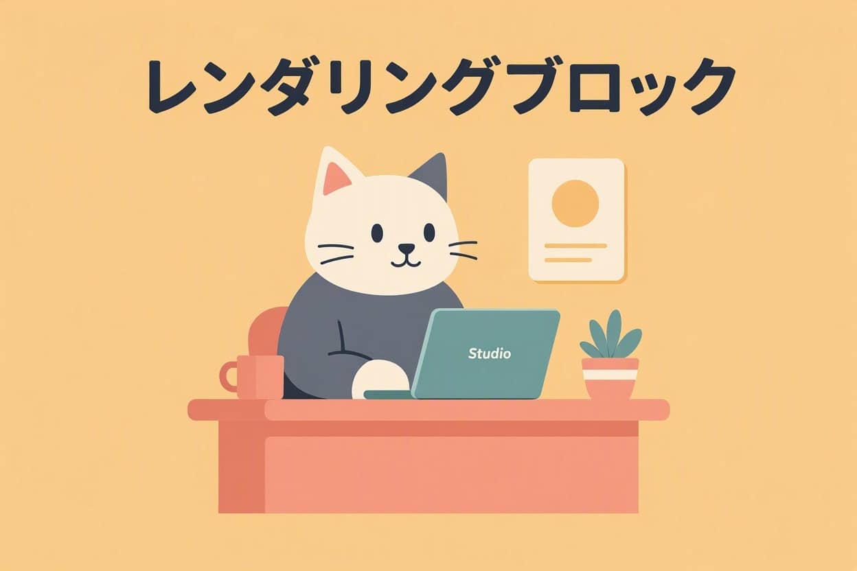 サイトのレンダリングブロック対策｜PageSpeed Insights改善（効いた施策と逆効果だった施策） | CODE-PLUS（コードプラス）