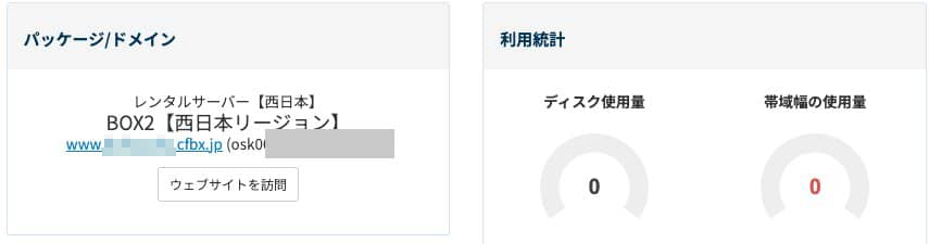 契約後の製品詳細。サーバー名の横にIPアドレスが表示される（画像では伏せています）