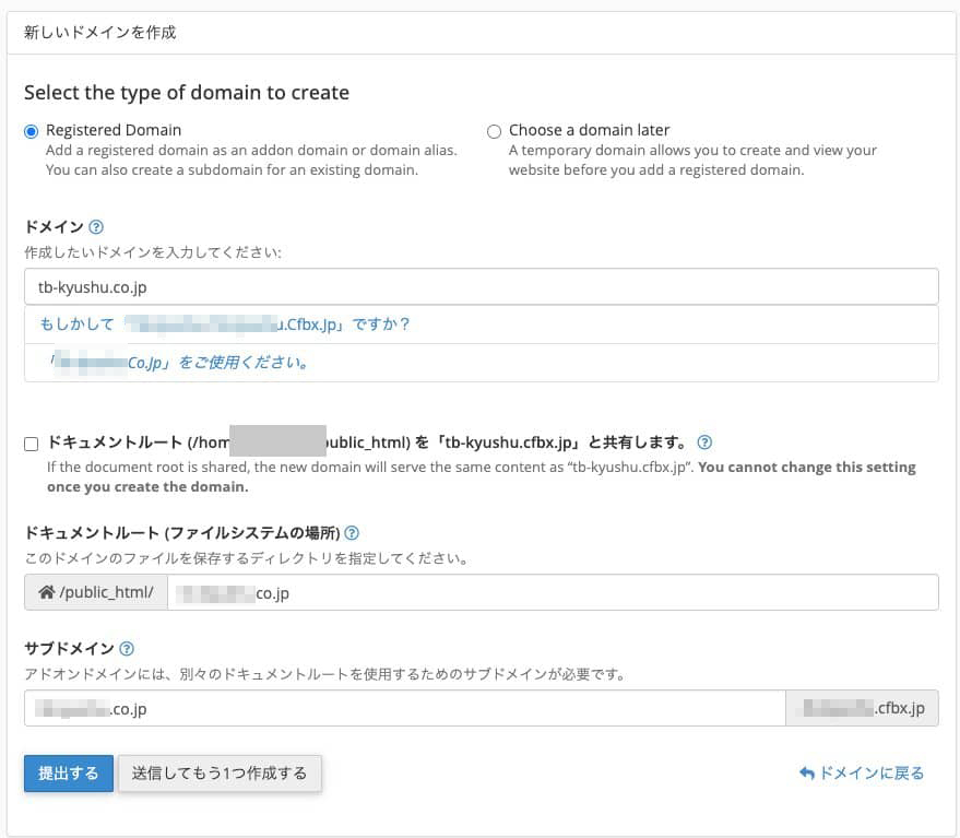 「ドキュメントルートを共有」のチェックを外すと、public_html 以下に専用フォルダを指定できる