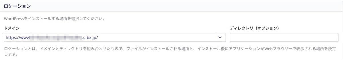 Installatronのインストール画面。ドメイン欄で cfbx.jp のURLを選ぶ