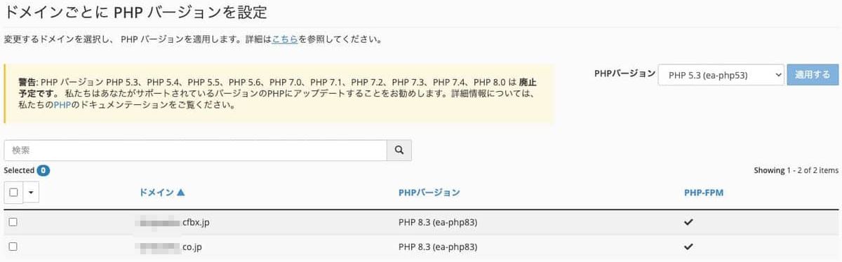 MultiPHPマネージャー。ドメインごとにPHPバージョンを選べる