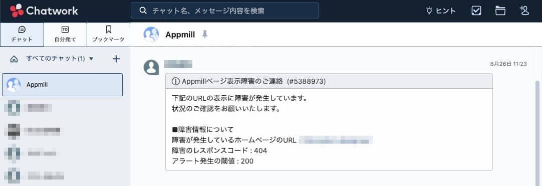 Chatworkに届いたAppmillの障害通知。レスポンスコード404が表示されている