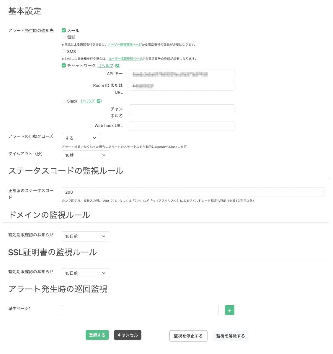 Appmillの監視ルール設定画面。通知先・ステータスコード・SSL/ドメイン期限をまとめて設定できる