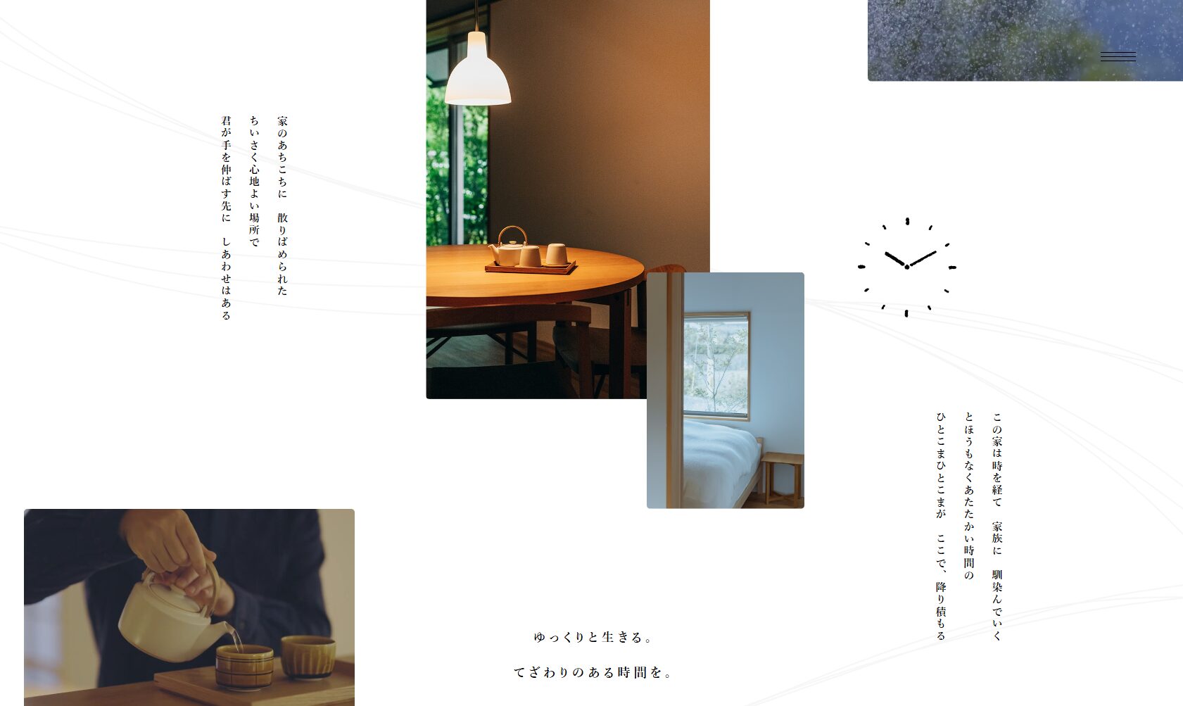 十木舎 - コンセプトページ