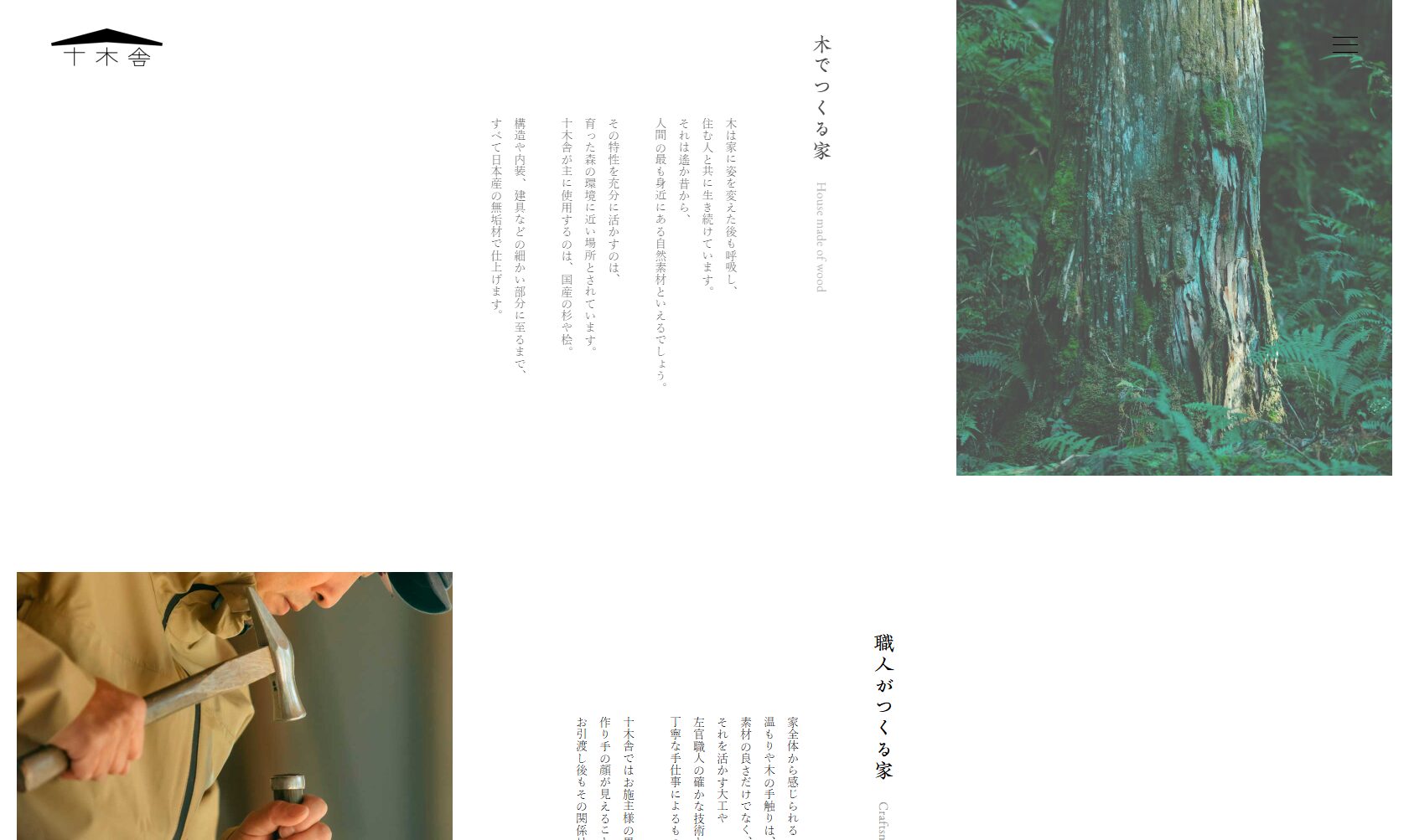 十木舎 - 作品ページ