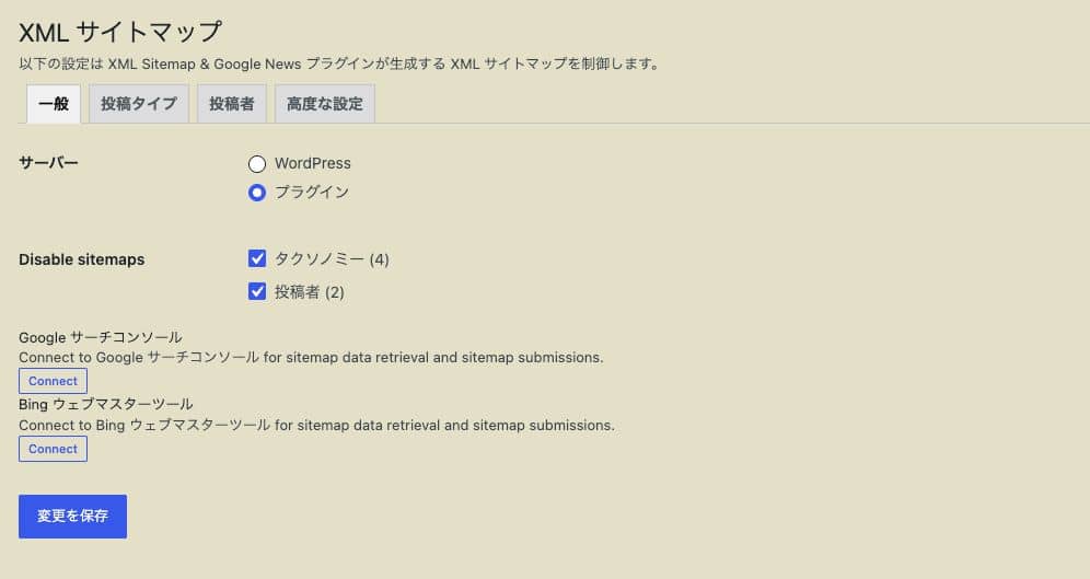 「XML サイトマップ」の「一般」タブ。タクソノミーと投稿者を無効化