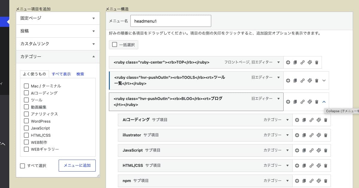 Collapseのツールチップ