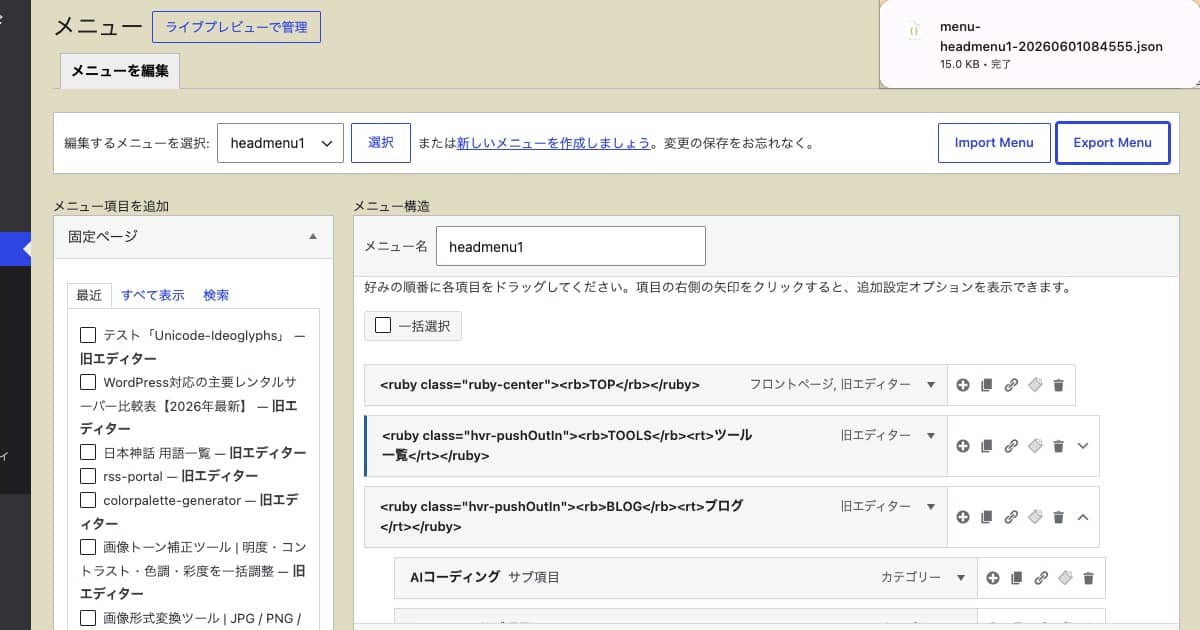 Export Menu — JSONファイルがダウンロードされる