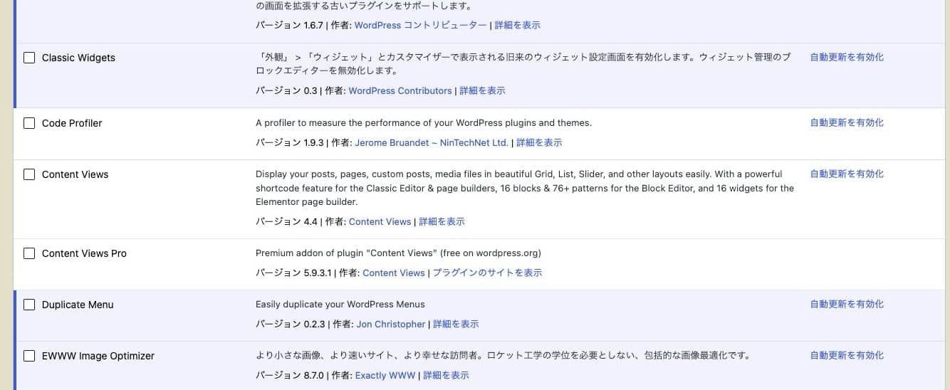 WordPress管理画面のプラグイン一覧でContent Viewsを確認