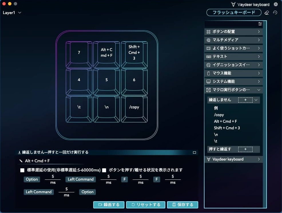 マクロの編集画面。標準遅延の使用を外し、各キーの間隔を5msにしている