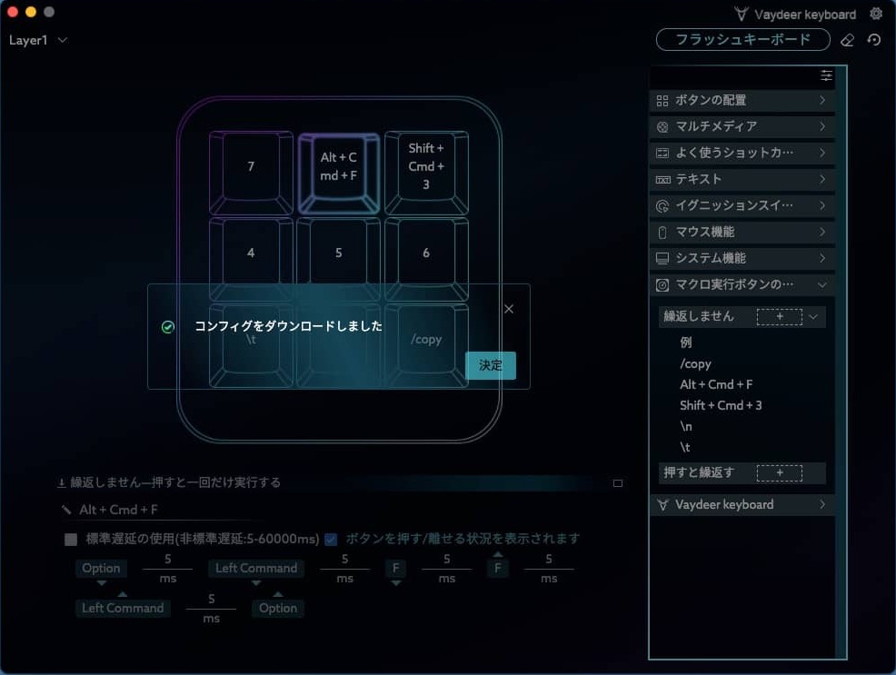 コンフィグをダウンロードしましたというダイアログ