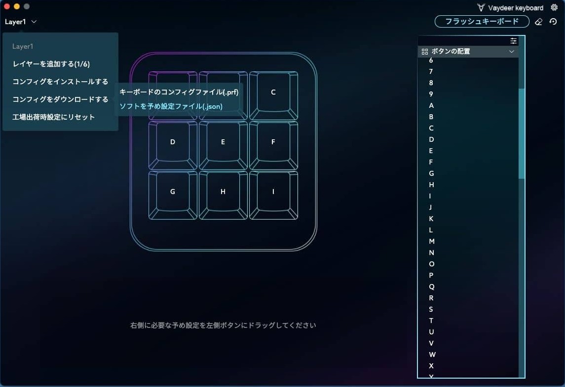 レイヤーメニュー。コンフィグをインストールする、ダウンロードする、工場出荷時設定にリセットが並び、ダウンロードの下にキーボードのコンフィグファイル(.prf)とソフトを予め設定ファイル(.json)が出ている