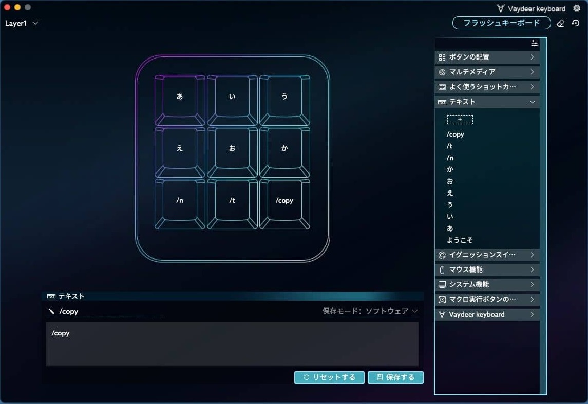 テキストの編集画面。保存モードがソフトウェアになっている