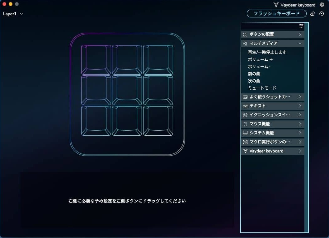 「マルチメディア」カテゴリ。再生/一時停止、ボリューム、前の曲、次の曲、ミュートが並ぶ
