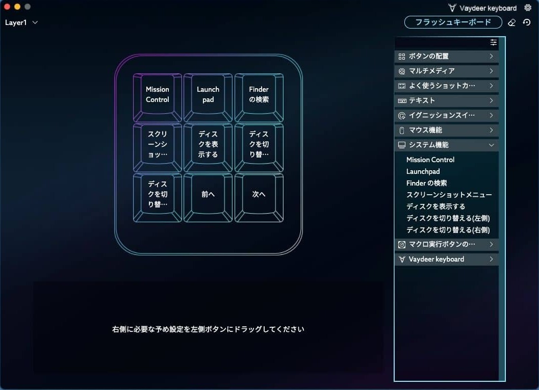 「システム機能」を割り当てた画面。Mission Control、Launchpad、Finder の検索などが並ぶ