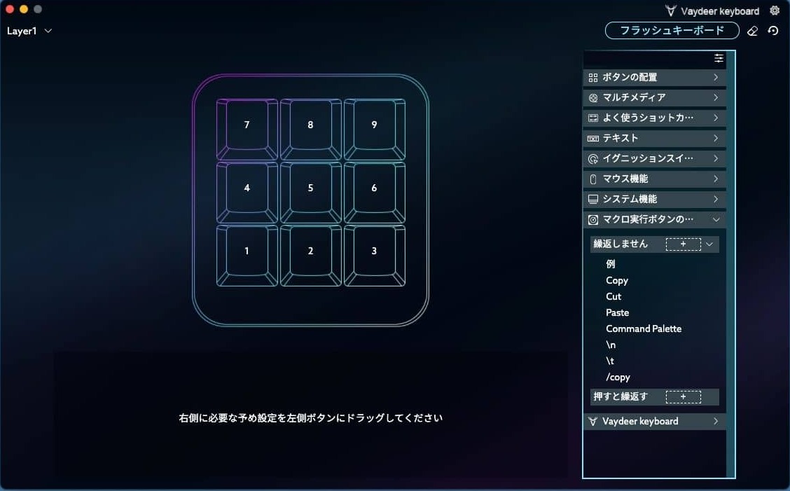 json を読み込んだ後の画面。マクロ一覧に Copy、Cut、Paste、Command Palette などが並んでいる