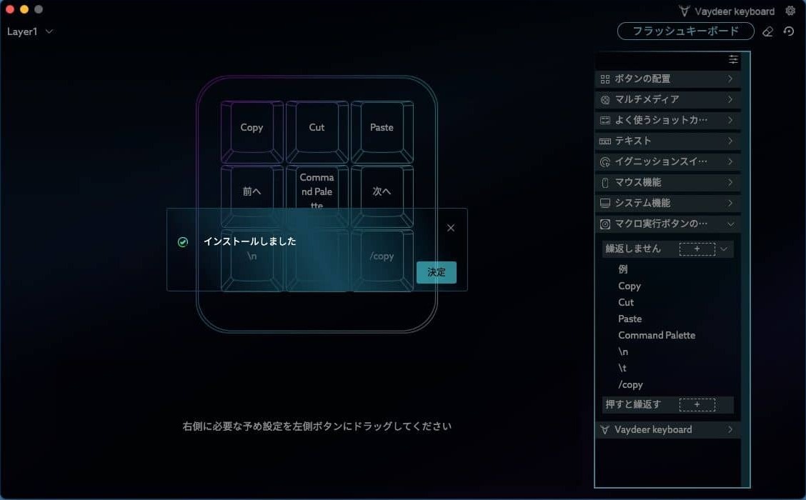 prf を読み込んだ後の画面。インストールしましたと表示され、9キーにマクロと前へ・次へが並んでいる